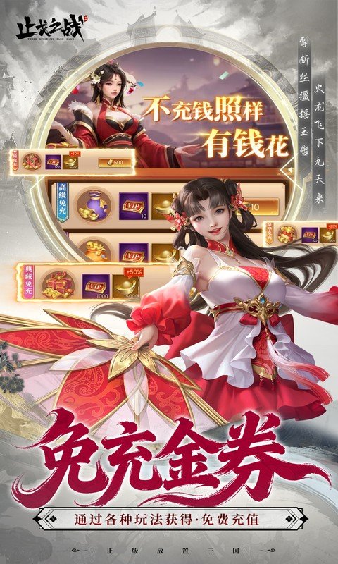 止戈之战手游