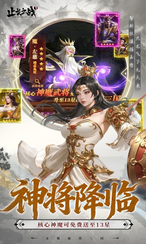 止戈之战手游